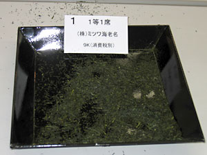 今年の1等1席農林水産大臣賞を受賞した出品茶写真