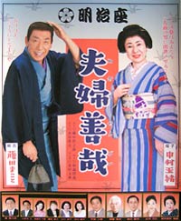 『夫婦善哉』ポスターの写真