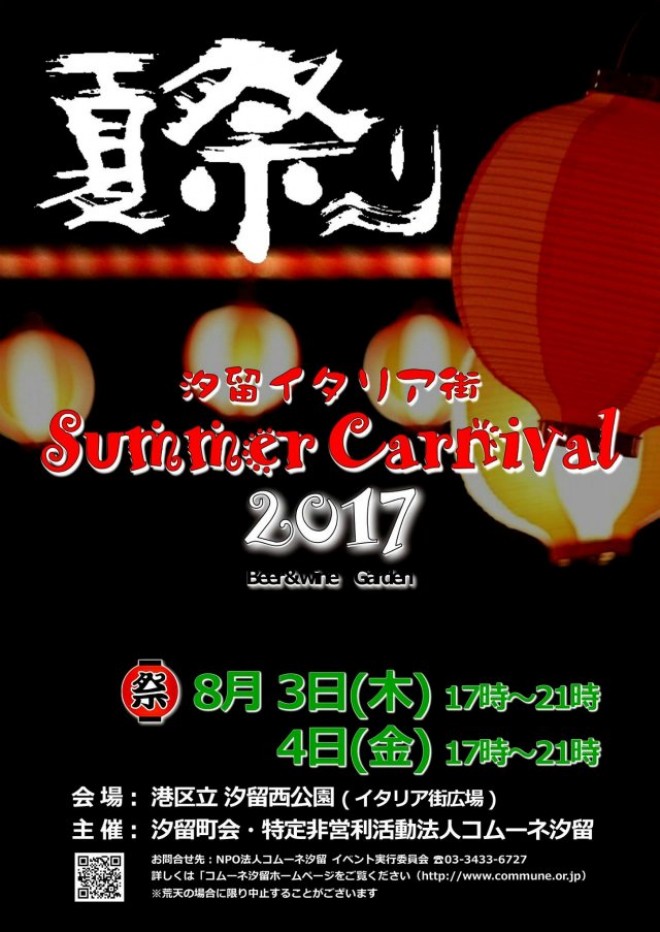 写真：「汐留イタリア街　夏祭り2017」ポスター