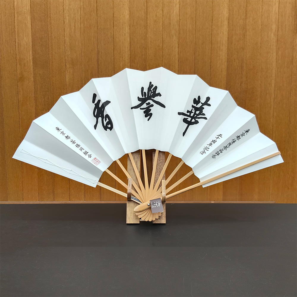 写真：東京都優良茶品評会50周年記念の飾り扇子