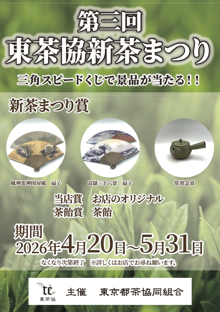 写真:新茶まつりポスター