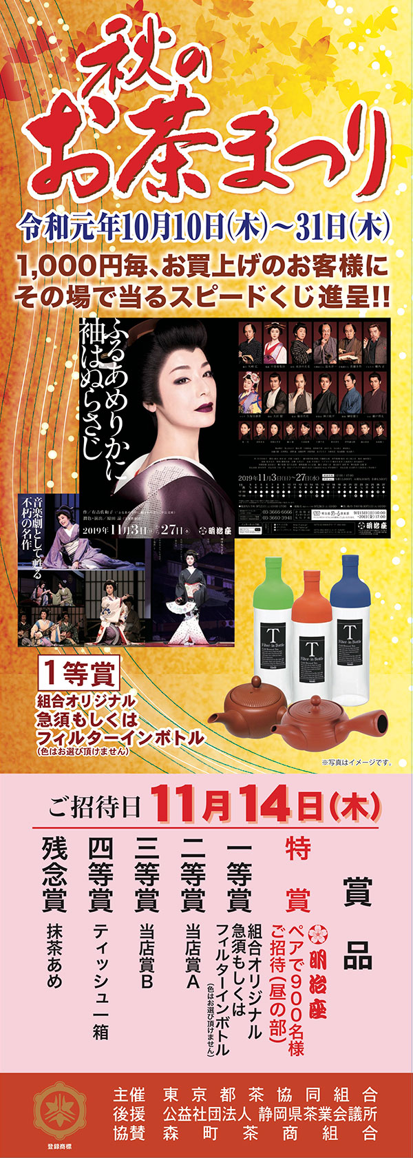 2019年「秋のお茶まつり」ポスター